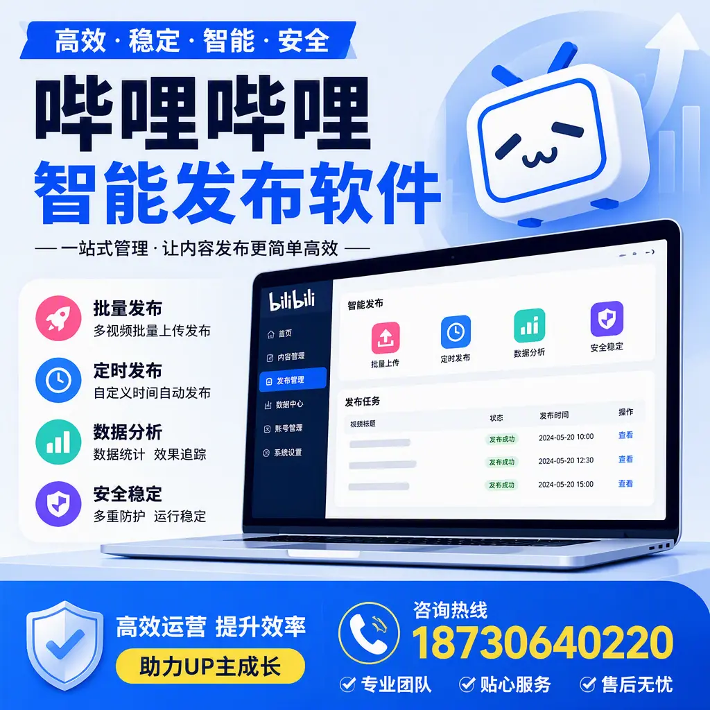 哔哩哔哩智能发布软件的性能测试与评估：铜陵 用户指南