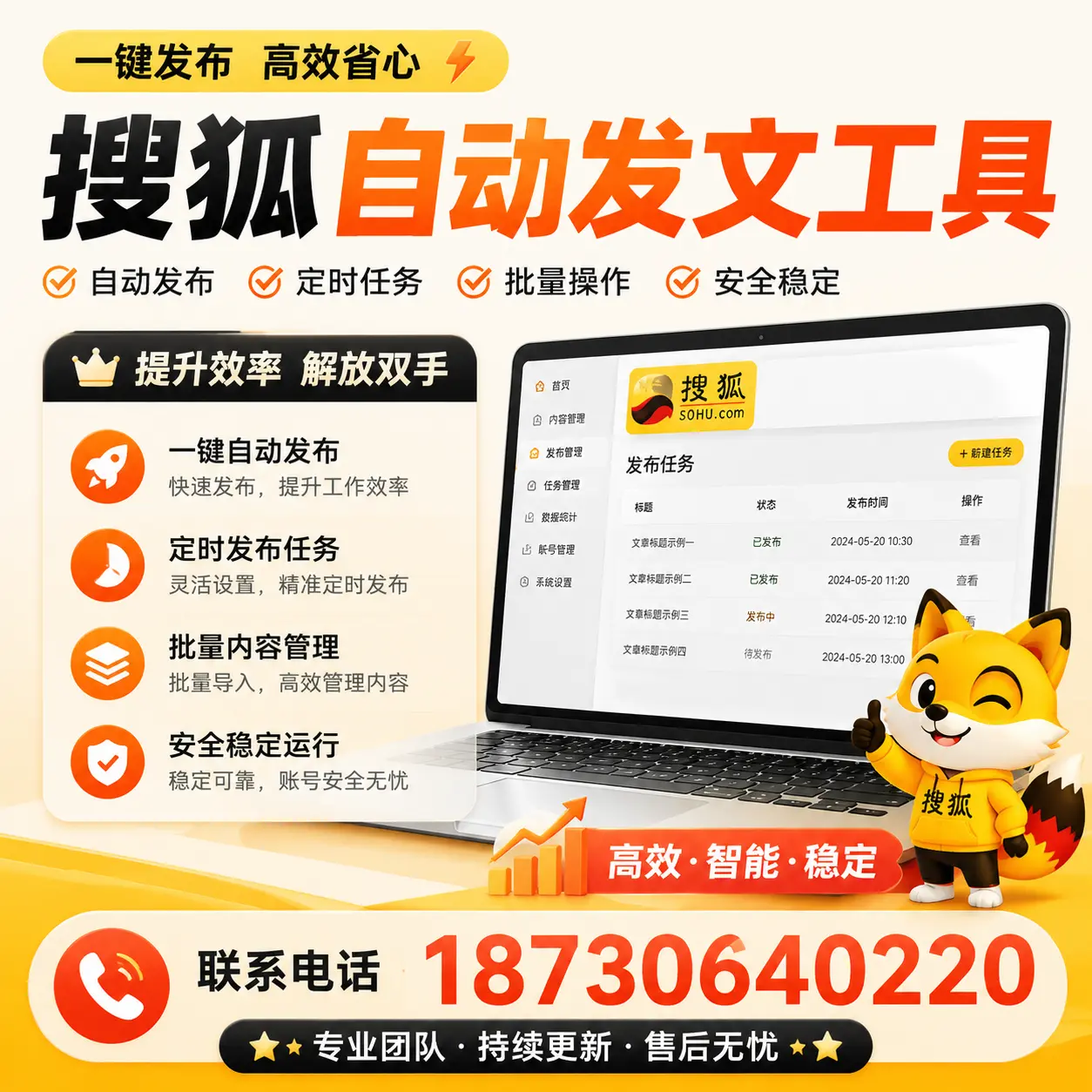 利用搜狐自动发文工具提升铜陵品牌曝光率的实用技巧