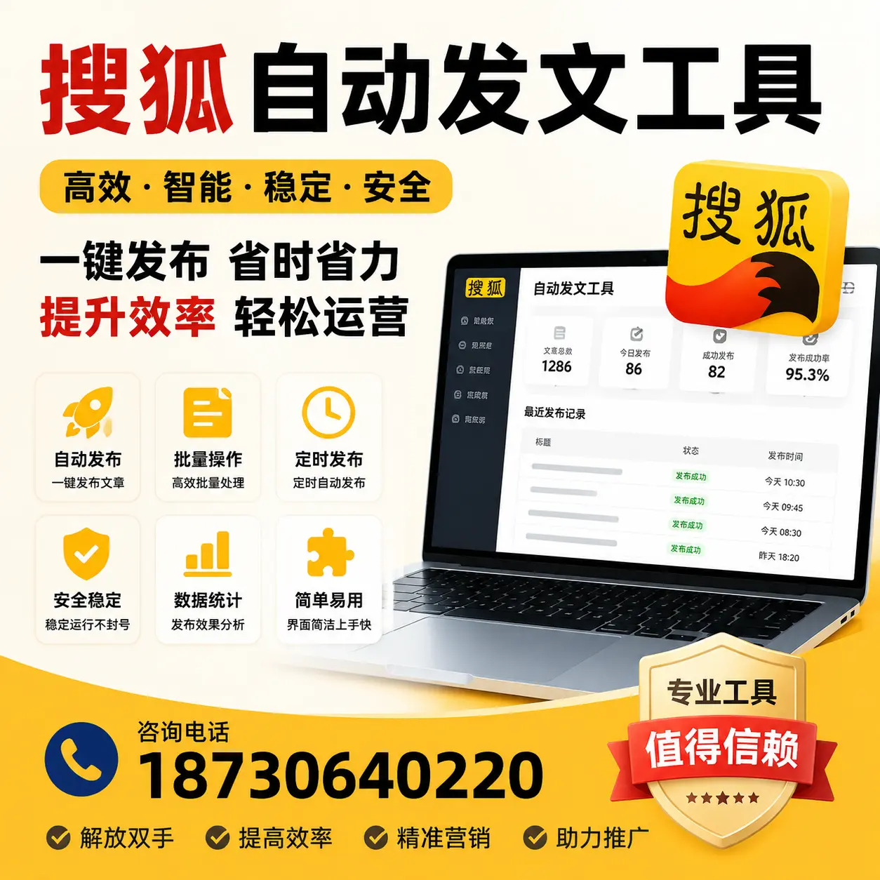 利用搜狐自动发文工具提升铜陵品牌曝光率的实用技巧