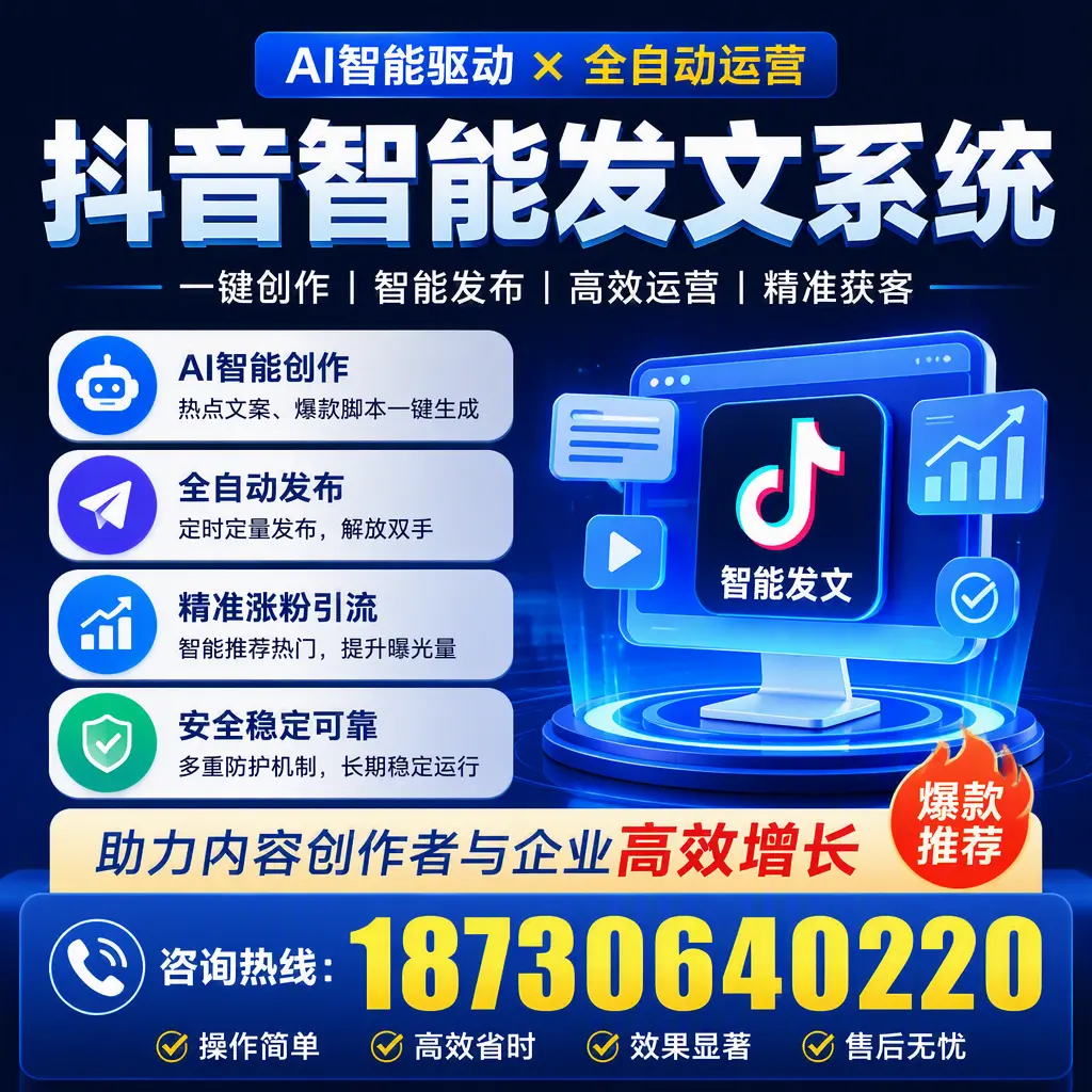 解密抖音智能发文系统：企业在 铜陵 的最佳应用案例