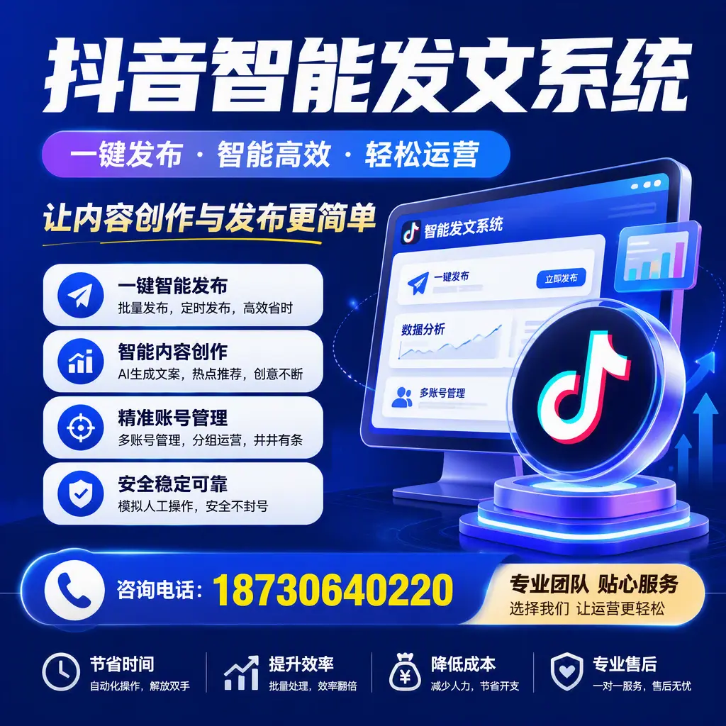 解密抖音智能发文系统:企业在 铜陵 的最佳应用案例