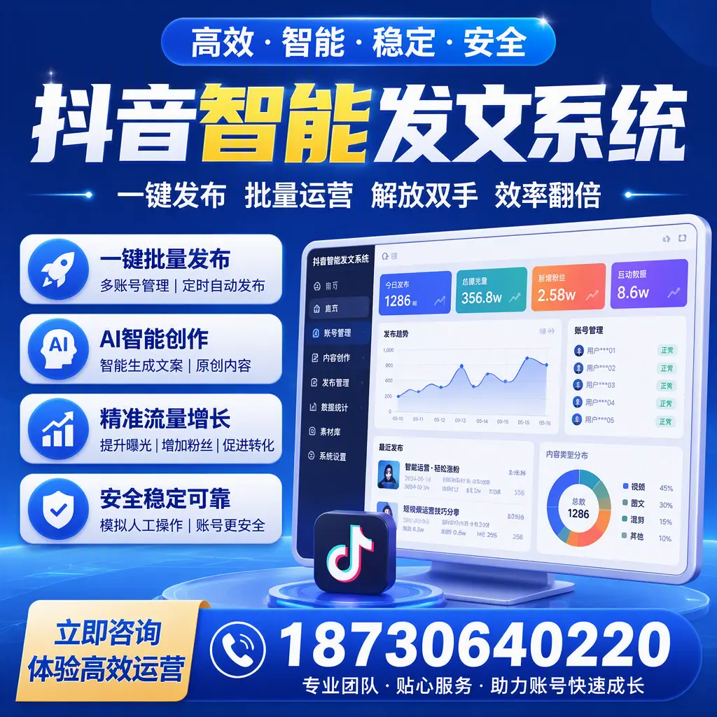 如何利用抖音智能发文系统提高您在 铜陵 的用户互动率