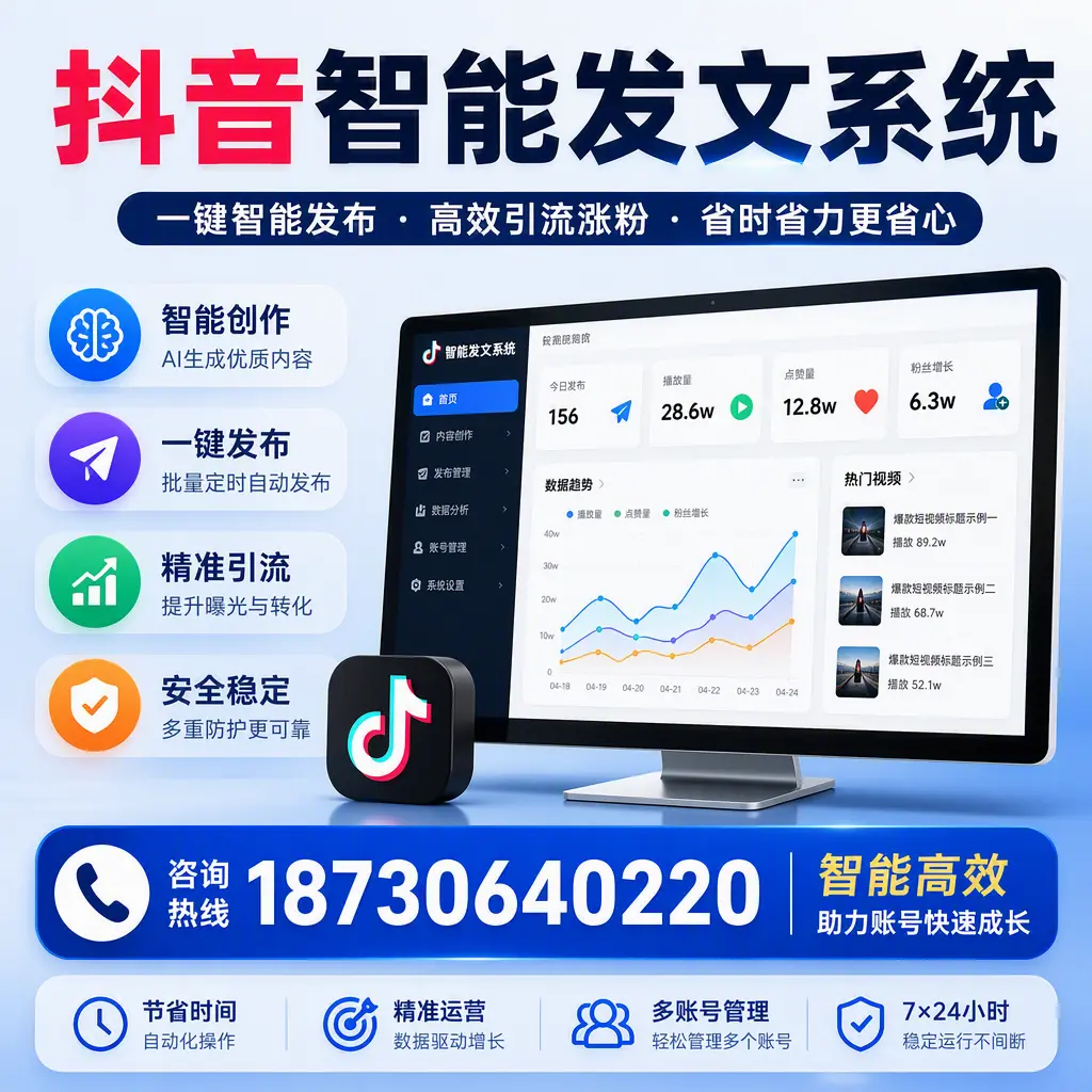 如何利用抖音智能发文系统提高您在 铜陵 的用户互动率
