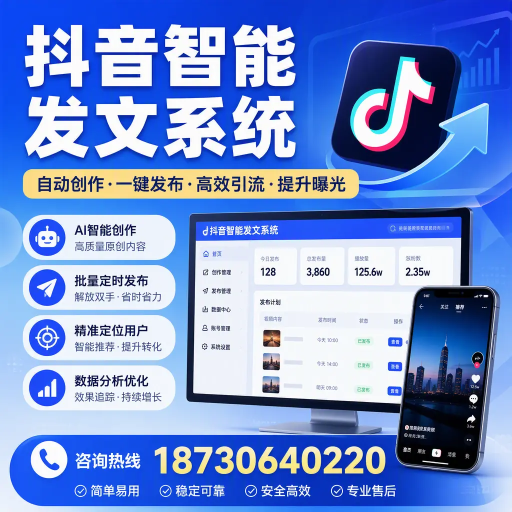 抖音智能发文系统的功能解析,如何在 铜陵 提升内容营销